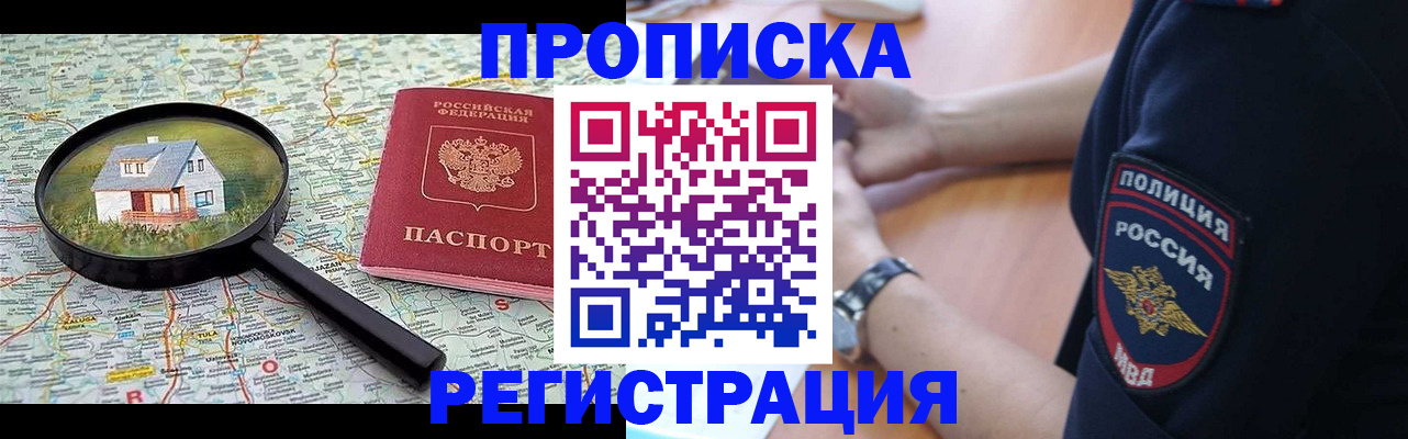 прописка штамп в Славянске-на-Кубани