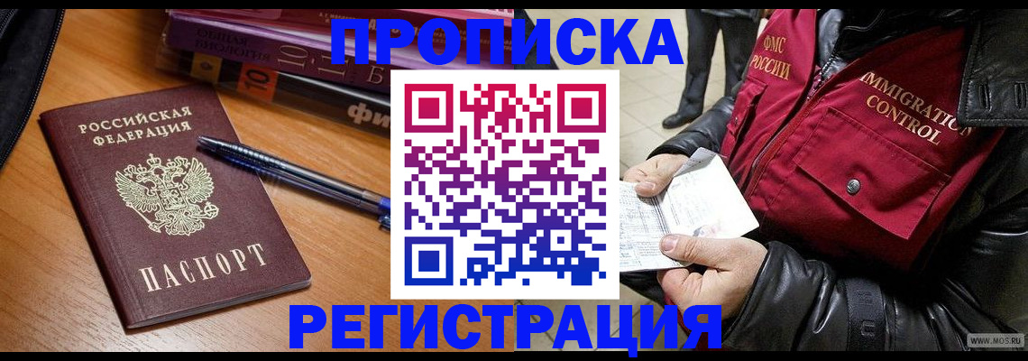 прописка иностранных граждан в Славянске-на-Кубани