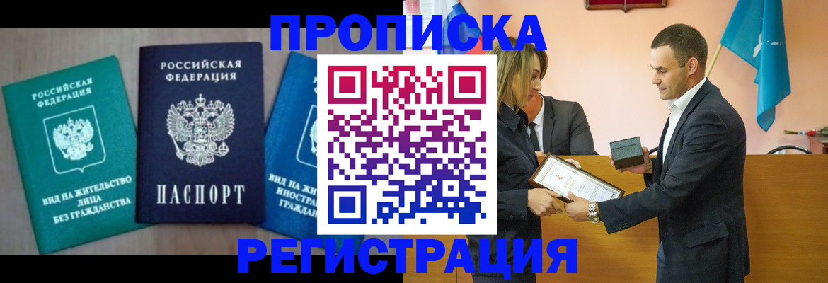 временная прописка в Славянске-на-Кубани